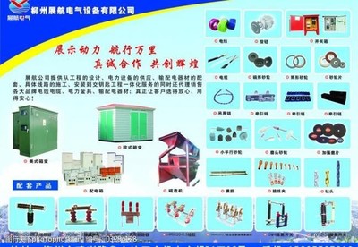 电气设备安全与创新 从海报设计到行业未来